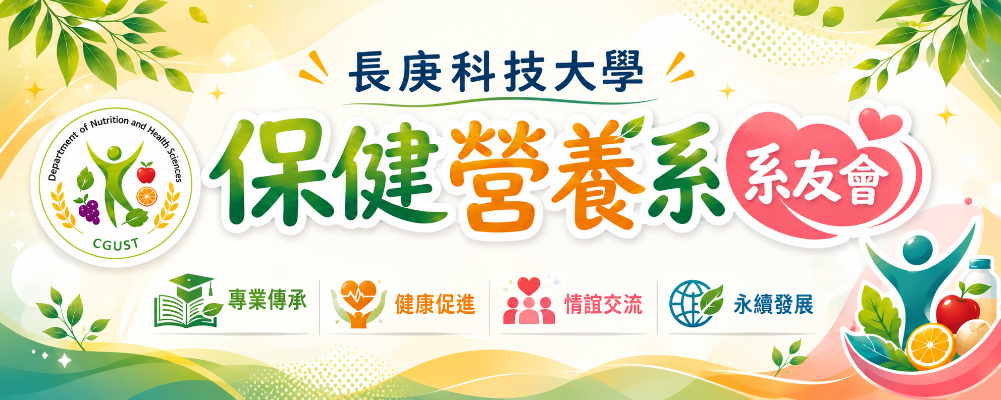系友會