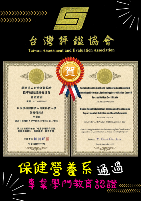 恭賀!本系通過台灣評鑑協會「專業學門教育認證」