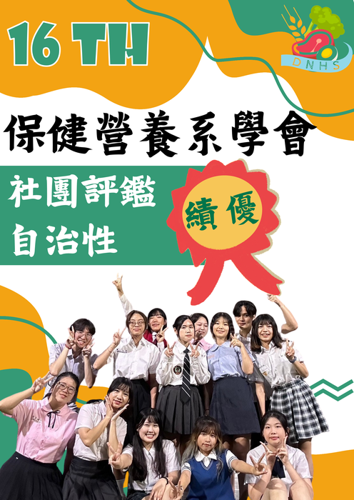 恭賀! 本系第16屆系學會榮獲113學年度全校社團評鑑自治性績優獎