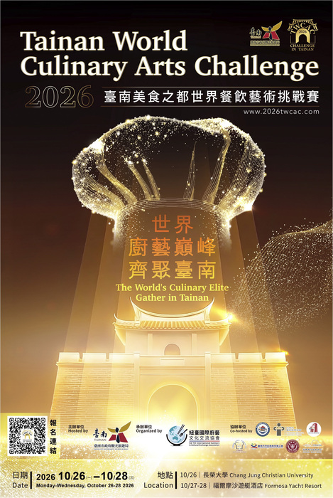 臺南市政府觀光旅遊局於115年10月26-28日舉辦「2026臺南美食之都世界餐飲藝術 挑戰賽」