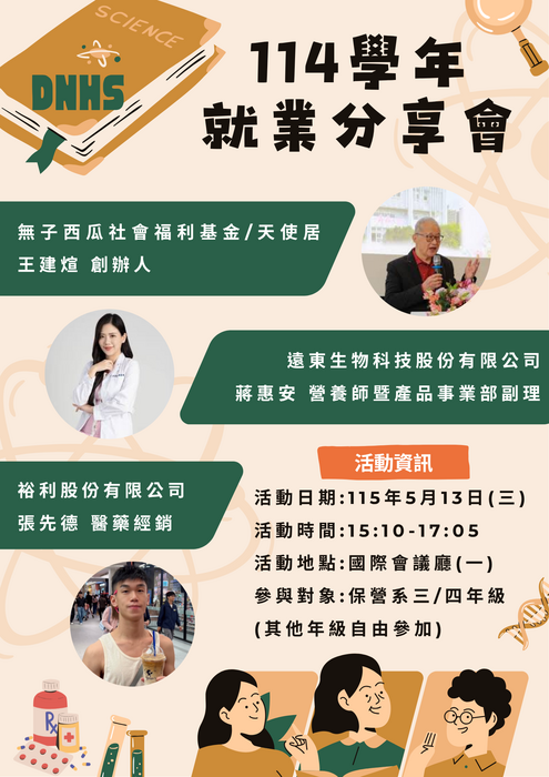 【活動】本系於5/13(三)15:10-17:00舉辦「114學年就業分享會」