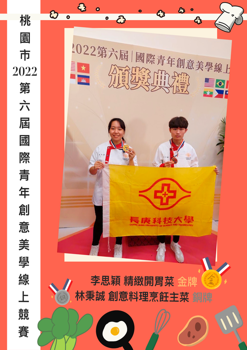 恭賀! 本系邱麗玲老師指導學生參加「桃園市2022第六屆國際青年創意美學線上競賽」榮獲佳績