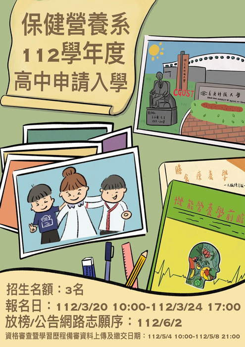 高中申請入學