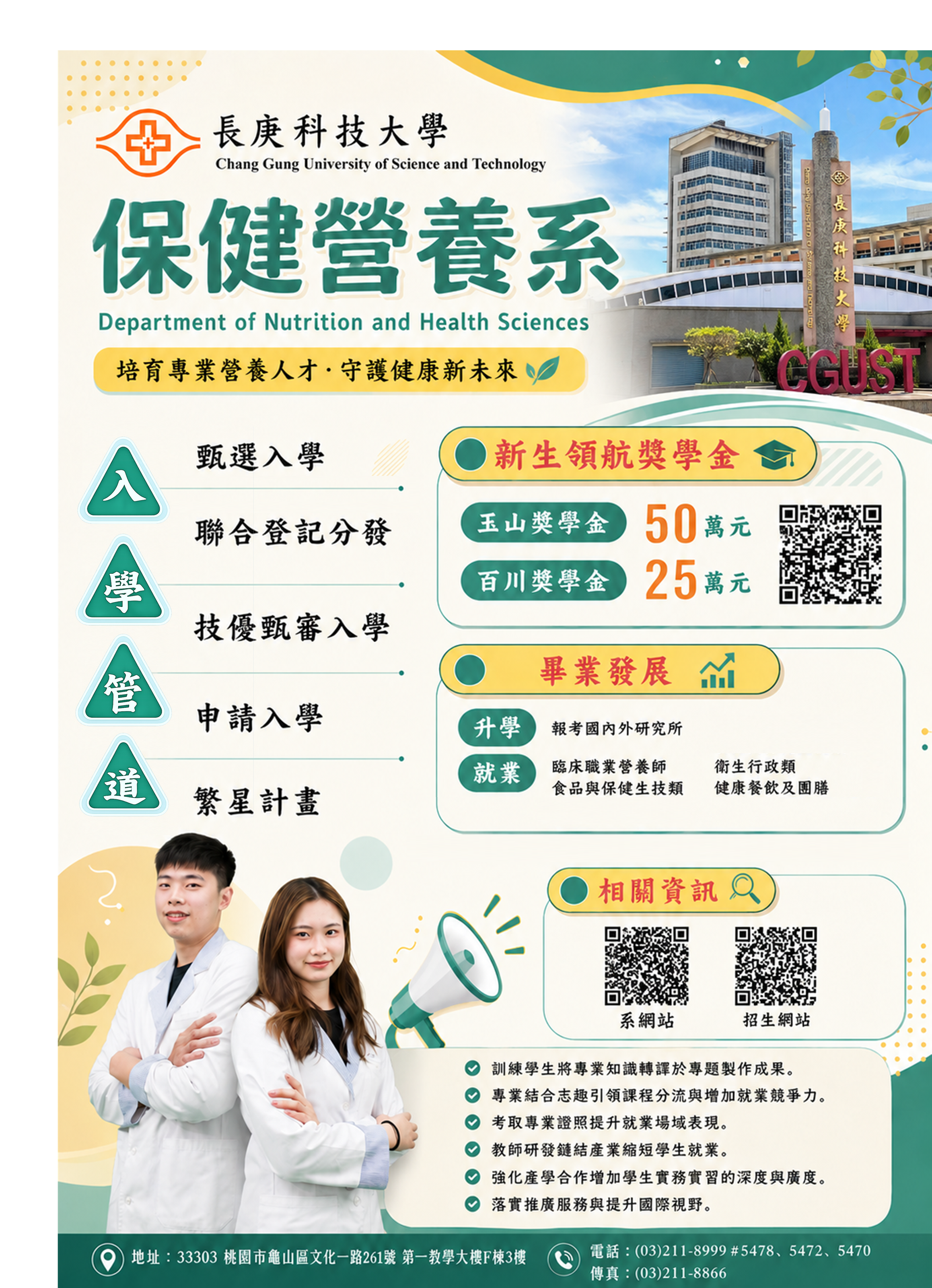 113學年度招生資訊